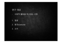 비언어적 행동과 의사소통 -5