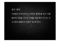 비언어적 행동과 의사소통 -6