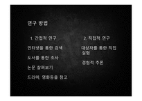 비언어적 행동과 의사소통 -7