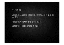 비언어적 행동과 의사소통 -10