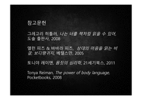 비언어적 행동과 의사소통 -11