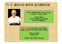 인지행동상담이론 -7