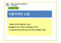 인지행동상담이론 -9