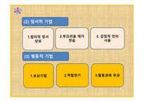 인지행동상담이론 -18