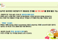 교육과정개발전략유형 및 개발모형 -4