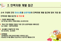 교육과정개발전략유형 및 개발모형 -5