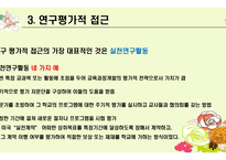 교육과정개발전략유형 및 개발모형 -6