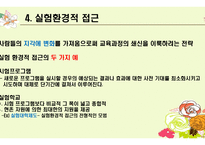 교육과정개발전략유형 및 개발모형 -7