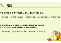 교육과정개발전략유형 및 개발모형 -8