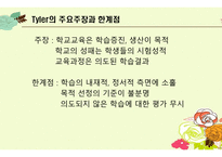 교육과정개발전략유형 및 개발모형 -13