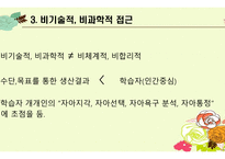 교육과정개발전략유형 및 개발모형 -19