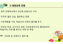 교육과정개발전략유형 및 개발모형 -20