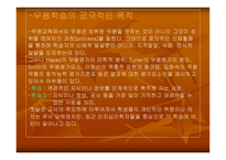 무용교육에서의 수행평가 -3