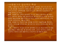 무용교육에서의 수행평가 -6