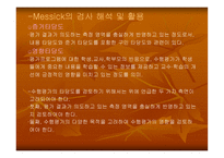 무용교육에서의 수행평가 -9