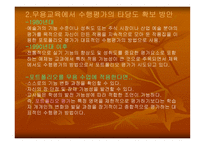 무용교육에서의 수행평가 -10