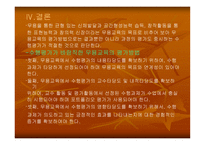 무용교육에서의 수행평가 -12