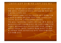 무용교육에서의 수행평가 -13