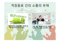 글쓰기와 커뮤니케이션 , 소통이란 -9