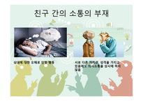 글쓰기와 커뮤니케이션 , 소통이란 -12