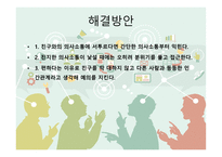 글쓰기와 커뮤니케이션 , 소통이란 -13