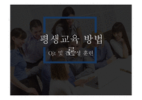 평생교육방법론 감수성 훈련 -1