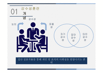평생교육방법론 감수성 훈련 -13