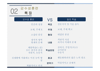 평생교육방법론 감수성 훈련 -14