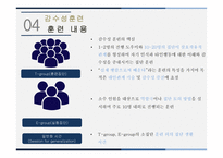 평생교육방법론 감수성 훈련 -16