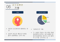 평생교육방법론 감수성 훈련 -18