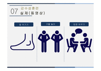 평생교육방법론 감수성 훈련 -19