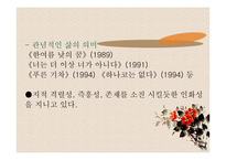 소설 [저기 소리없이 한 점 꽃잎이 지고]의 작가  최윤 -4