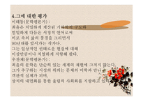 소설 [저기 소리없이 한 점 꽃잎이 지고]의 작가  최윤 -5