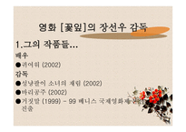 소설 [저기 소리없이 한 점 꽃잎이 지고]의 작가  최윤 -6