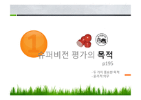 슈퍼비전 평가 -4