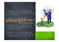 슈퍼비전 평가 -7
