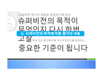 슈퍼비전 평가 -9