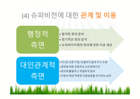 슈퍼비전 평가 -14
