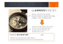 슈퍼비전 평가 -19