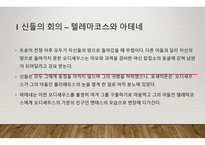 오디세이아 - 저자 소개, 작품 소개 -9