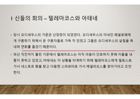 오디세이아 - 저자 소개, 작품 소개 -10