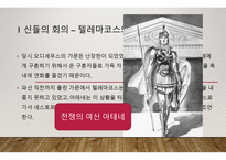 오디세이아 - 저자 소개, 작품 소개 -11