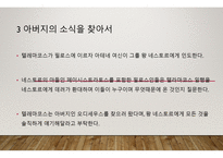 오디세이아 - 저자 소개, 작품 소개 -14