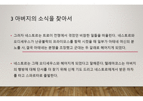 오디세이아 - 저자 소개, 작품 소개 -15