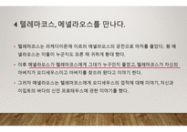 오디세이아 - 저자 소개, 작품 소개 -16