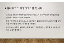 오디세이아 - 저자 소개, 작품 소개 -17