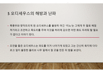 오디세이아 - 저자 소개, 작품 소개 -20