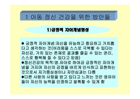 아동 정신 건강 -2
