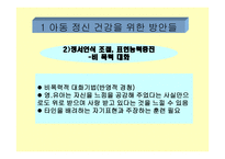 아동 정신 건강 -3