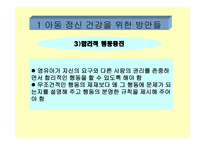 아동 정신 건강 -4